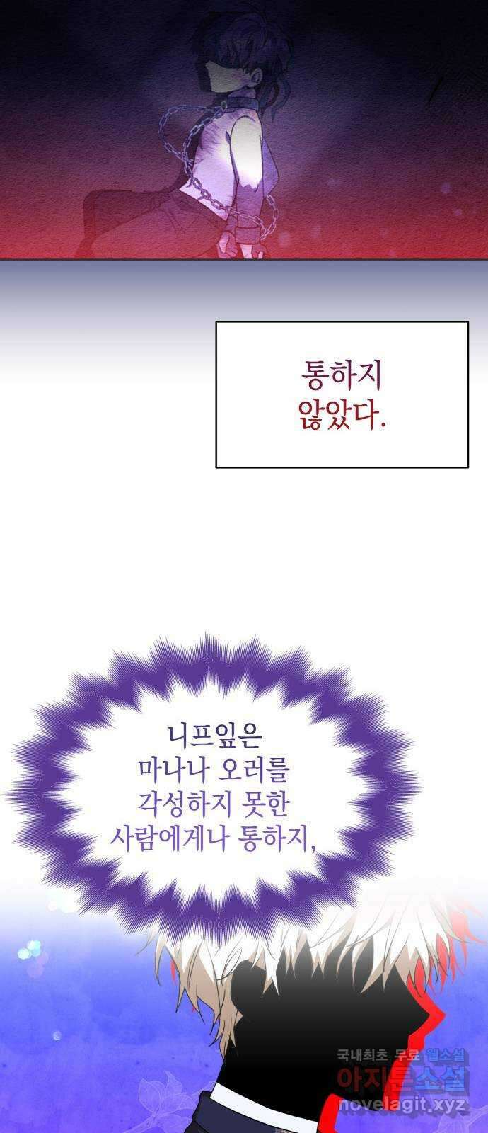 피폐물의 해피엔딩을 위하여 25화 22