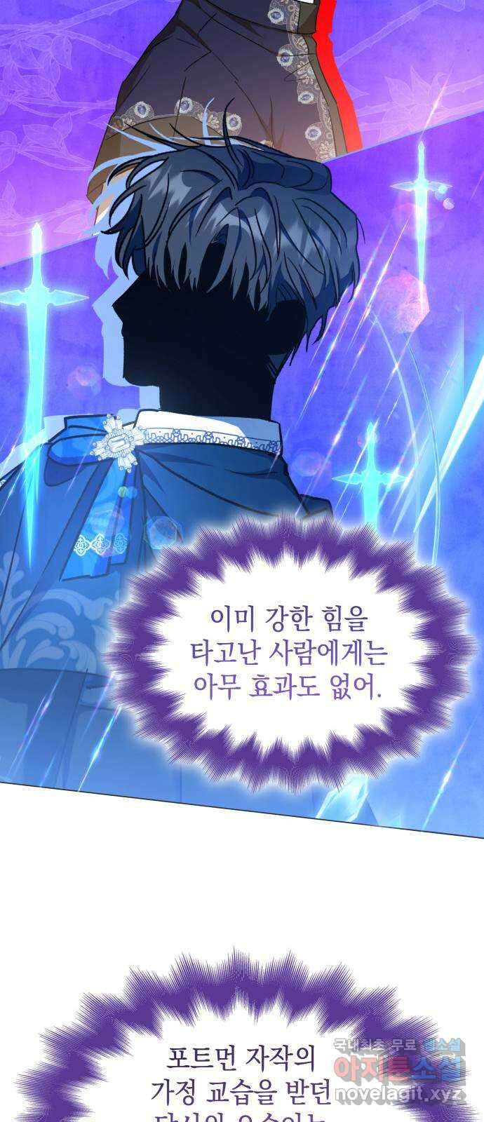 피폐물의 해피엔딩을 위하여 25화 23