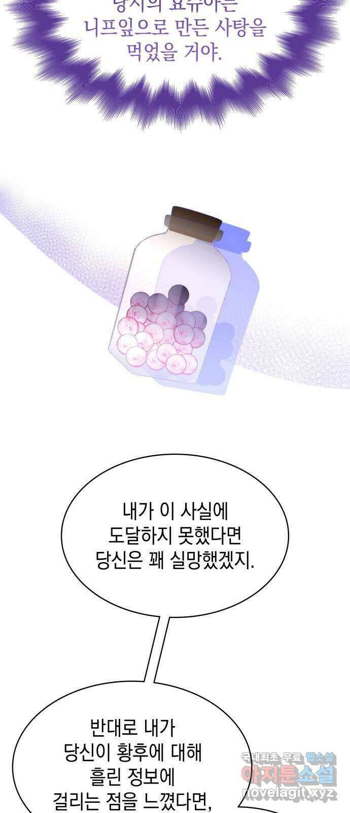 피폐물의 해피엔딩을 위하여 25화 24