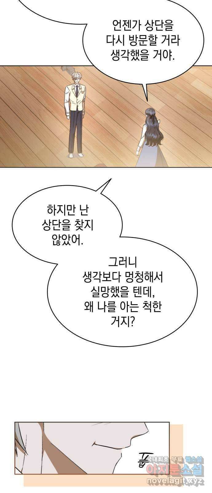 피폐물의 해피엔딩을 위하여 25화 25