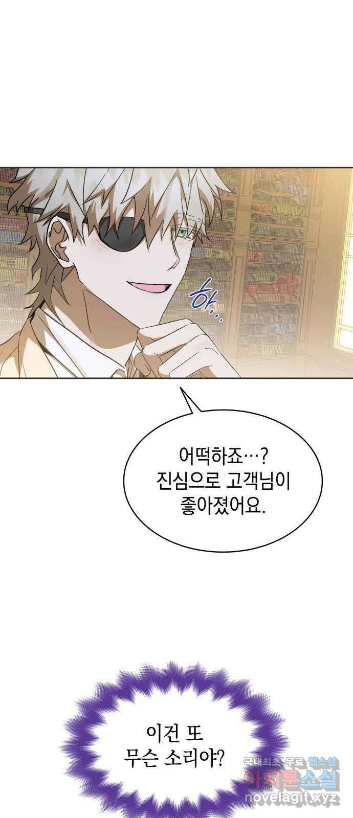 피폐물의 해피엔딩을 위하여 25화 27