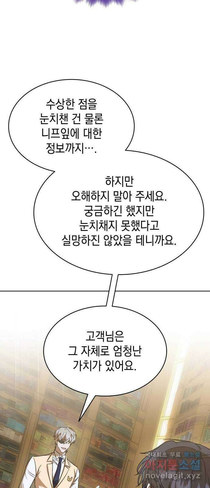 피폐물의 해피엔딩을 위하여 25화 28