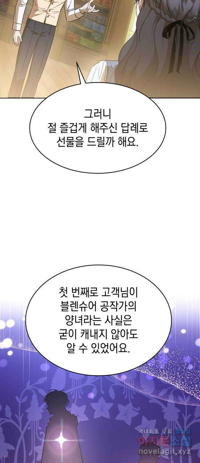피폐물의 해피엔딩을 위하여 25화 29