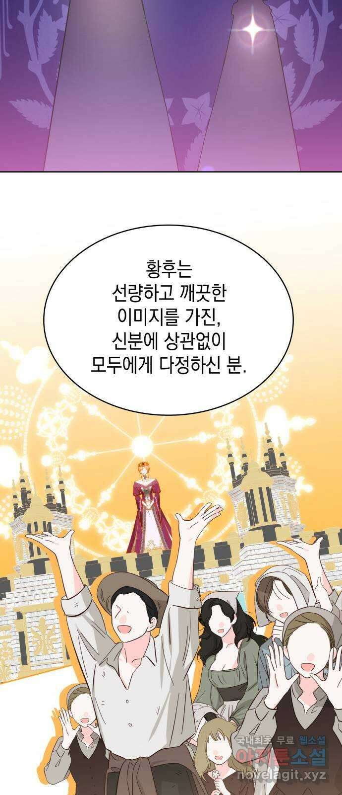 피폐물의 해피엔딩을 위하여 25화 30