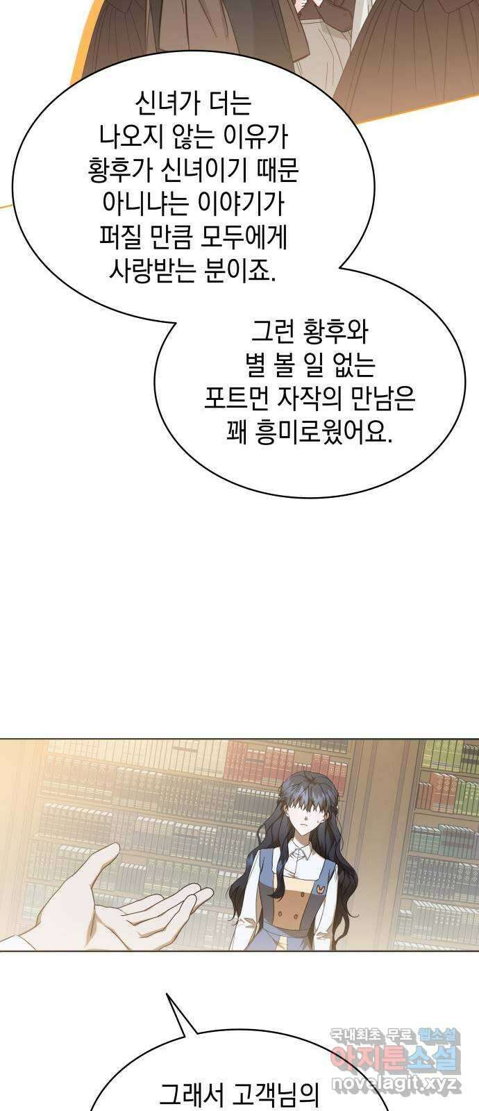 피폐물의 해피엔딩을 위하여 25화 31
