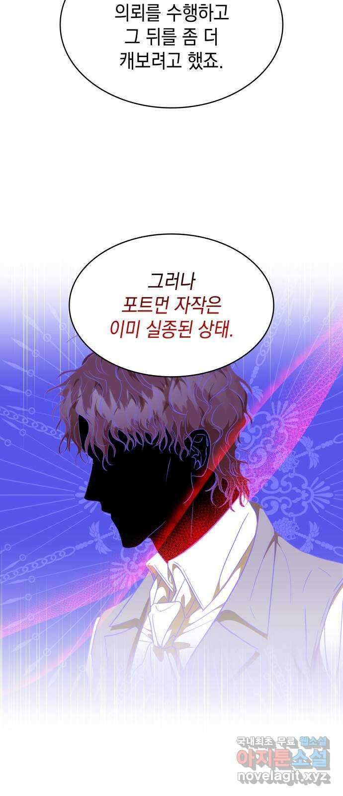 피폐물의 해피엔딩을 위하여 25화 32