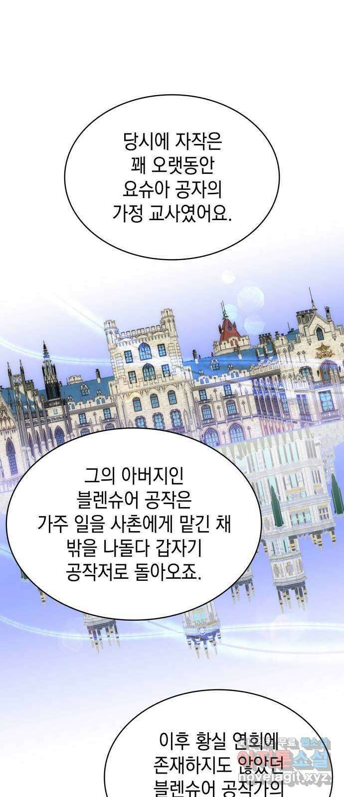 피폐물의 해피엔딩을 위하여 25화 33