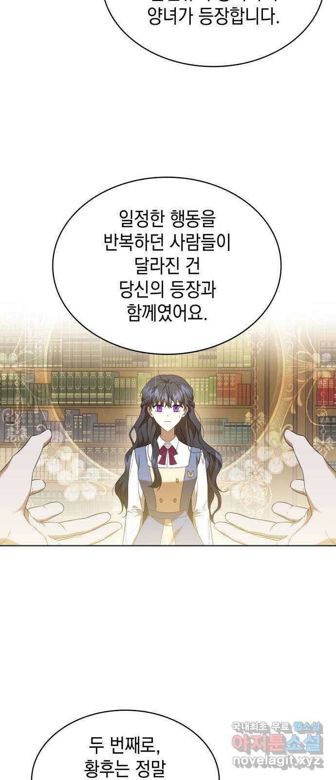 피폐물의 해피엔딩을 위하여 25화 34