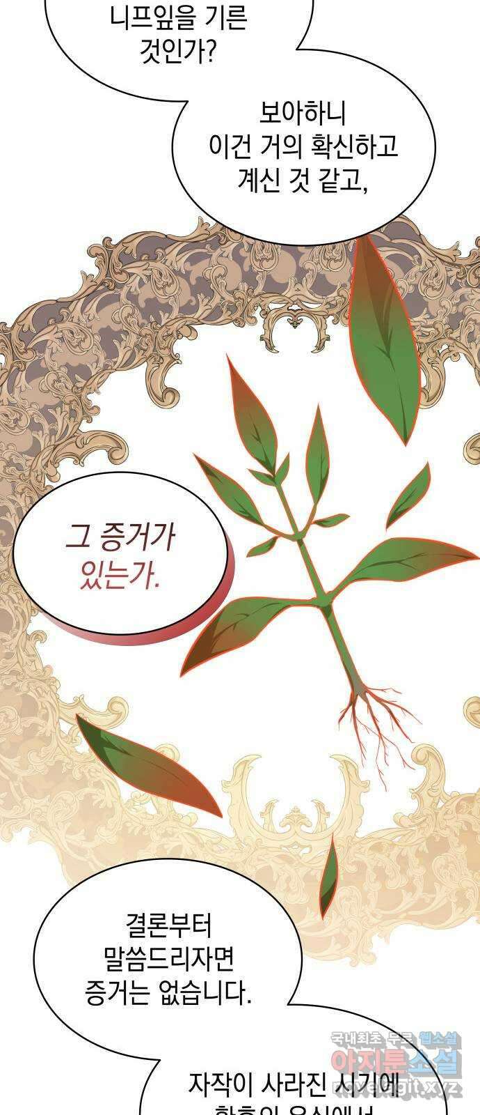 피폐물의 해피엔딩을 위하여 25화 35