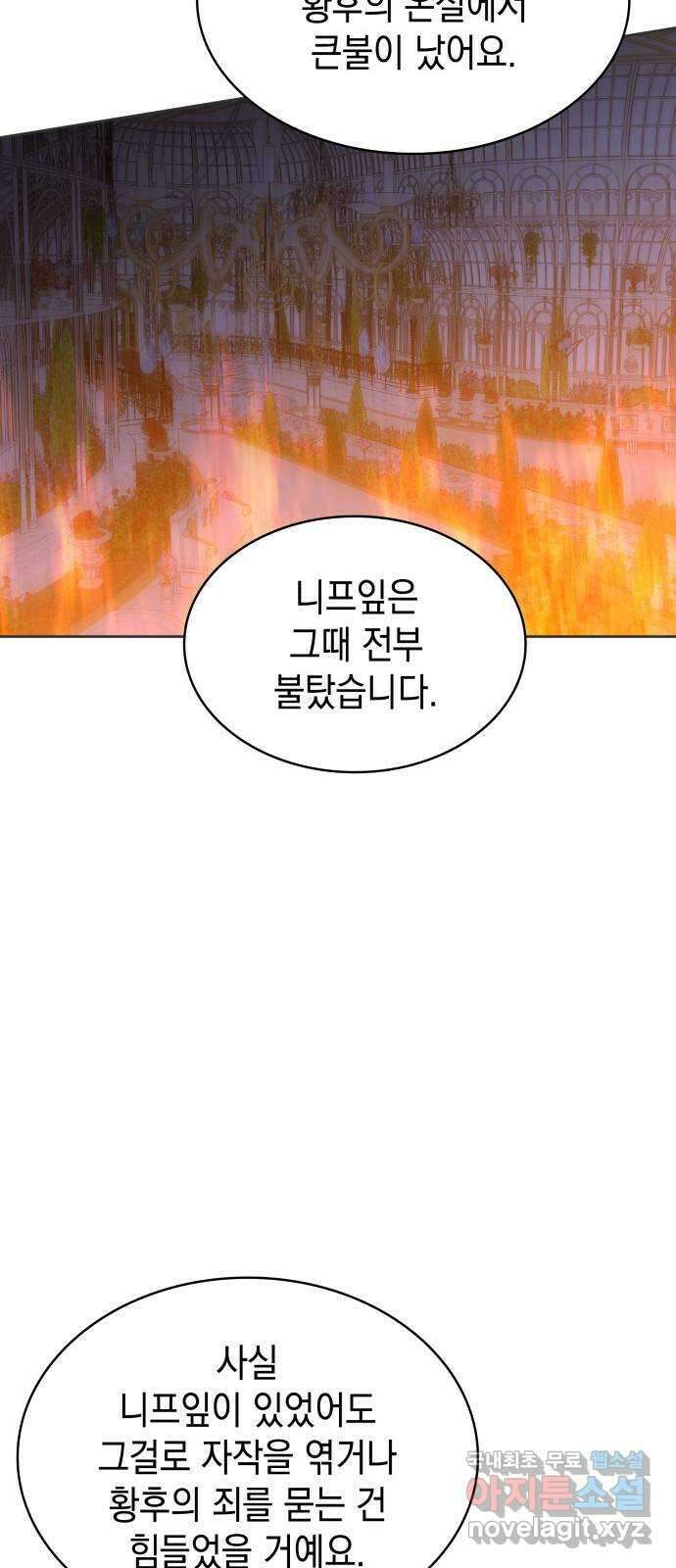 피폐물의 해피엔딩을 위하여 25화 36