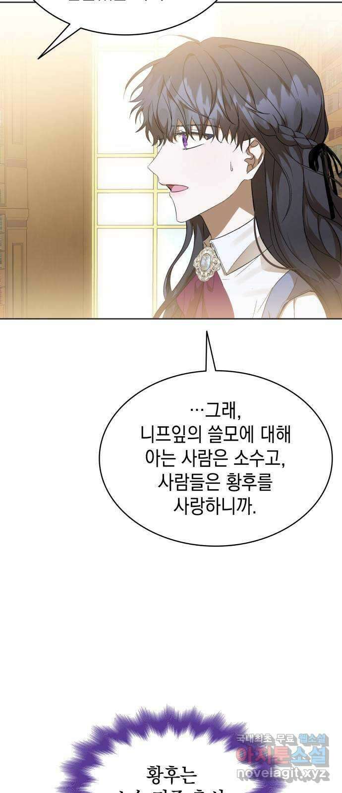 피폐물의 해피엔딩을 위하여 25화 37