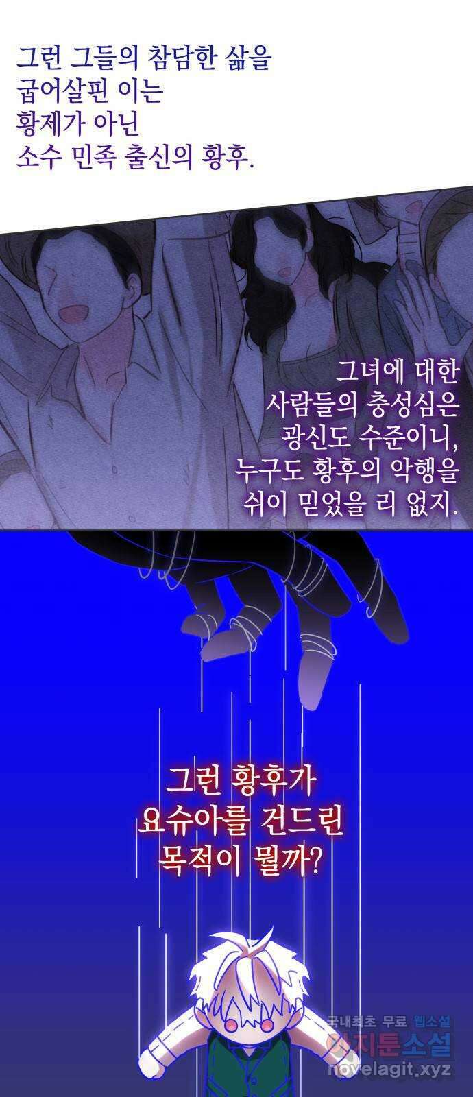 피폐물의 해피엔딩을 위하여 25화 39