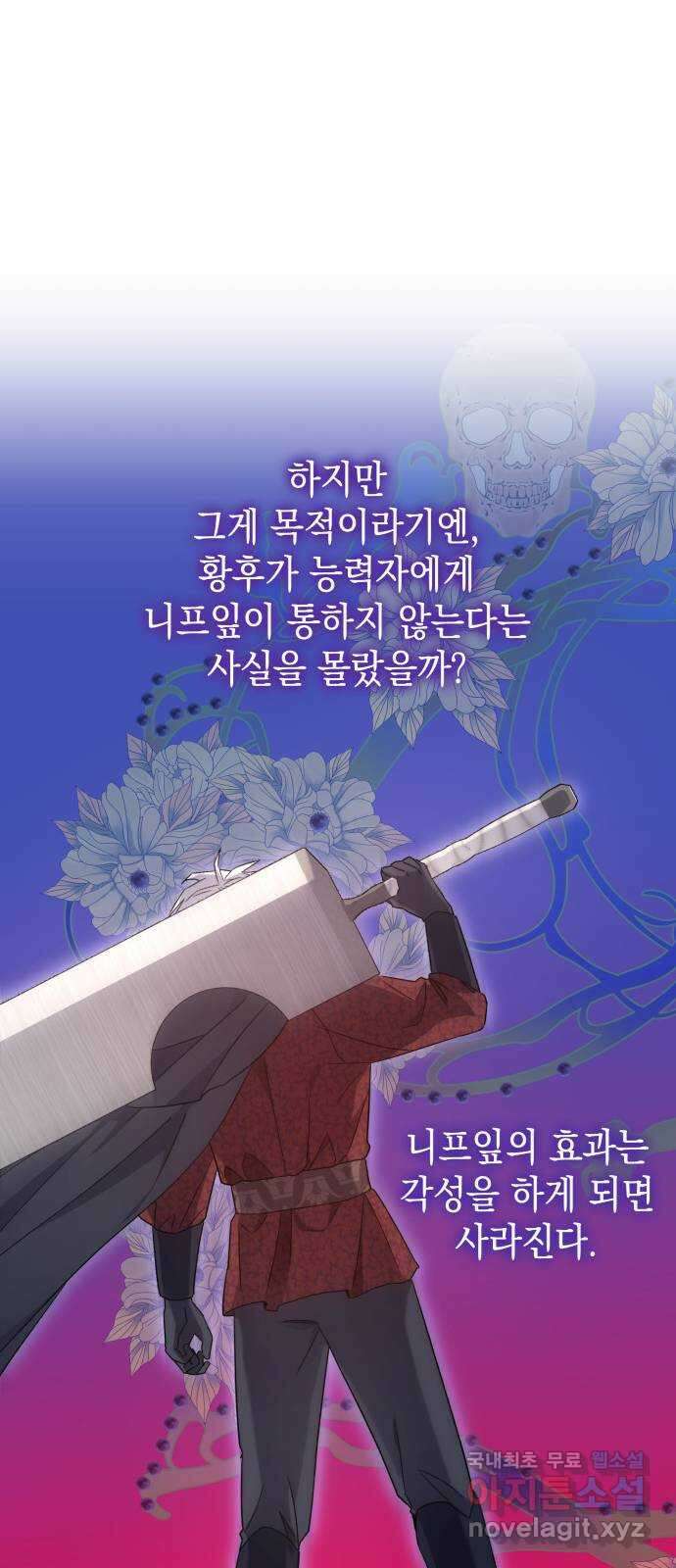 피폐물의 해피엔딩을 위하여 25화 41