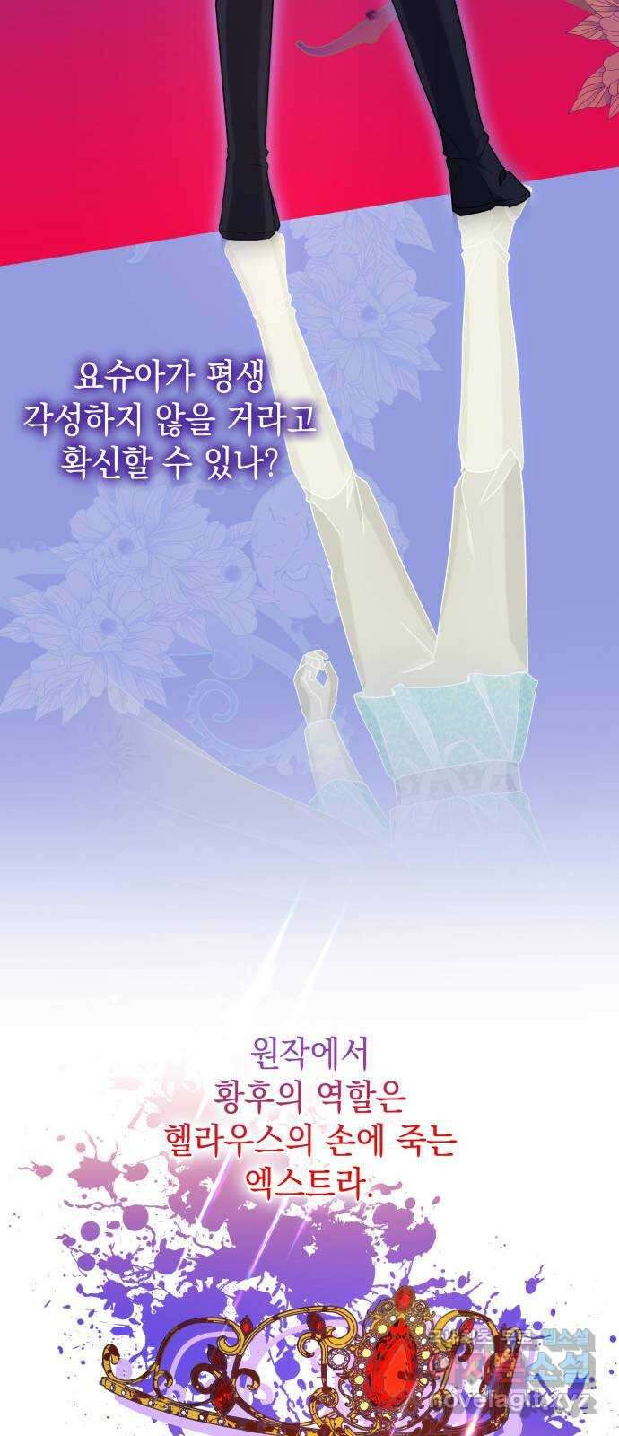 피폐물의 해피엔딩을 위하여 25화 42