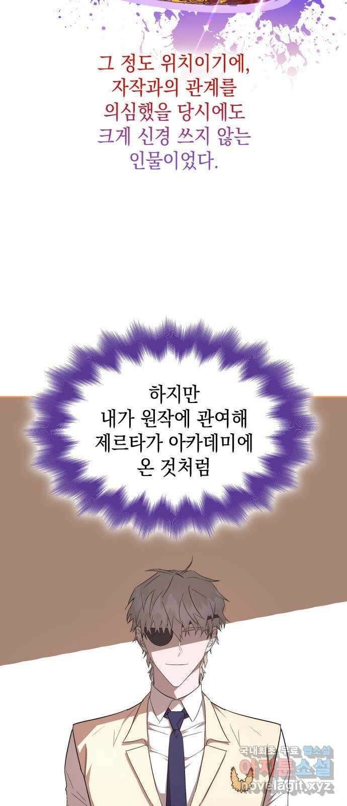 피폐물의 해피엔딩을 위하여 25화 43