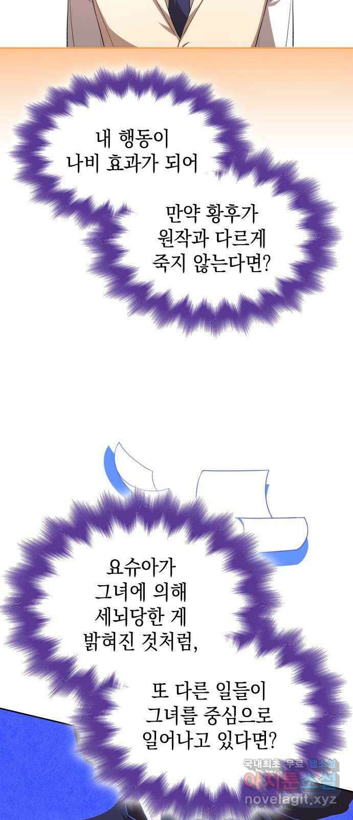 피폐물의 해피엔딩을 위하여 25화 44