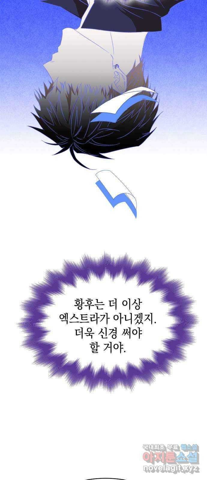 피폐물의 해피엔딩을 위하여 25화 45