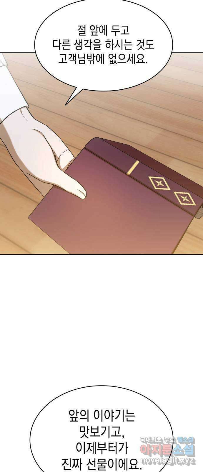 피폐물의 해피엔딩을 위하여 25화 46