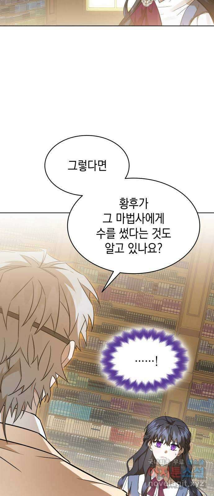 피폐물의 해피엔딩을 위하여 25화 49