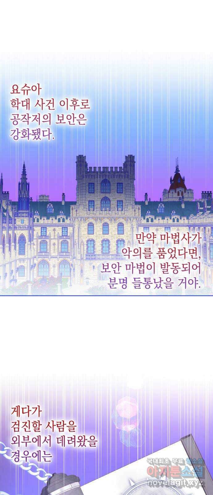 피폐물의 해피엔딩을 위하여 25화 51
