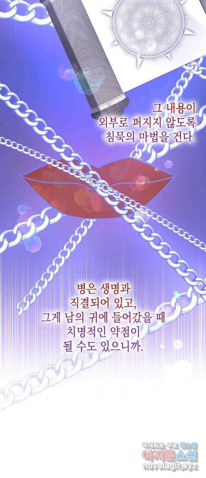 피폐물의 해피엔딩을 위하여 25화 52