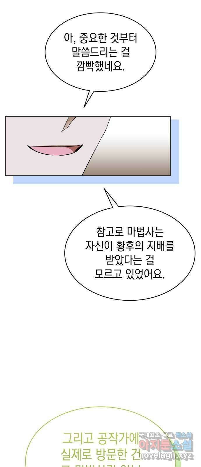 피폐물의 해피엔딩을 위하여 25화 53