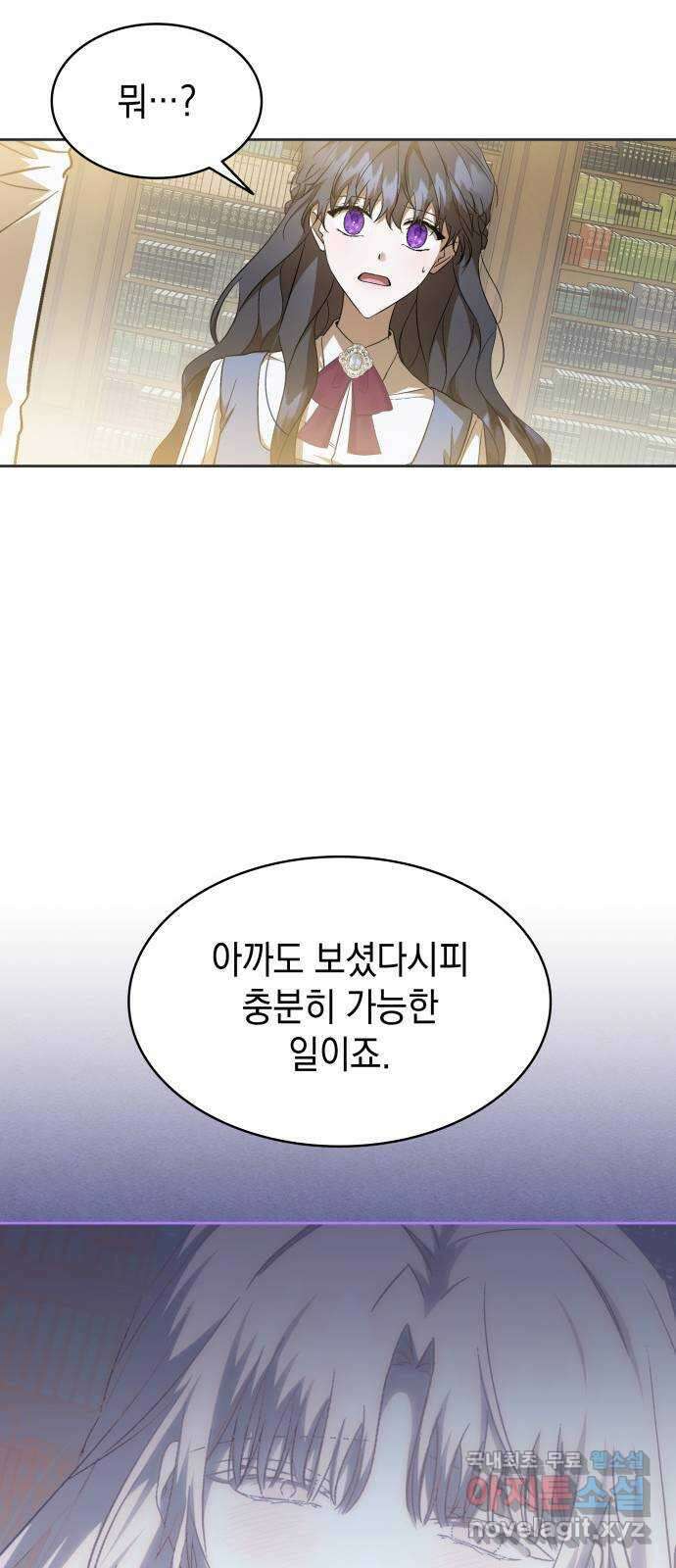 피폐물의 해피엔딩을 위하여 25화 55