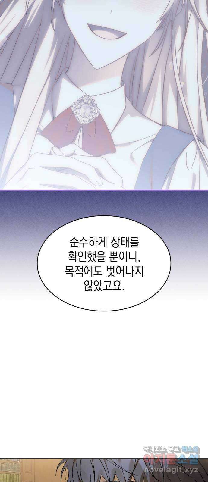 피폐물의 해피엔딩을 위하여 25화 56