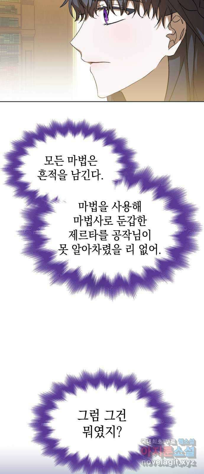 피폐물의 해피엔딩을 위하여 25화 57