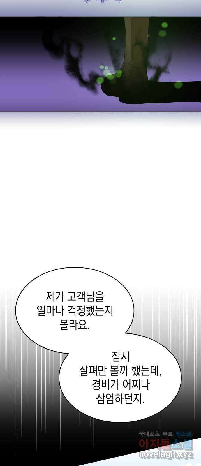 피폐물의 해피엔딩을 위하여 25화 58