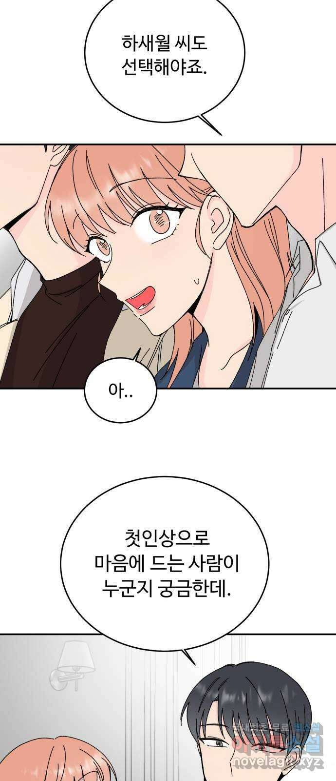 트러블리걸 3화 8