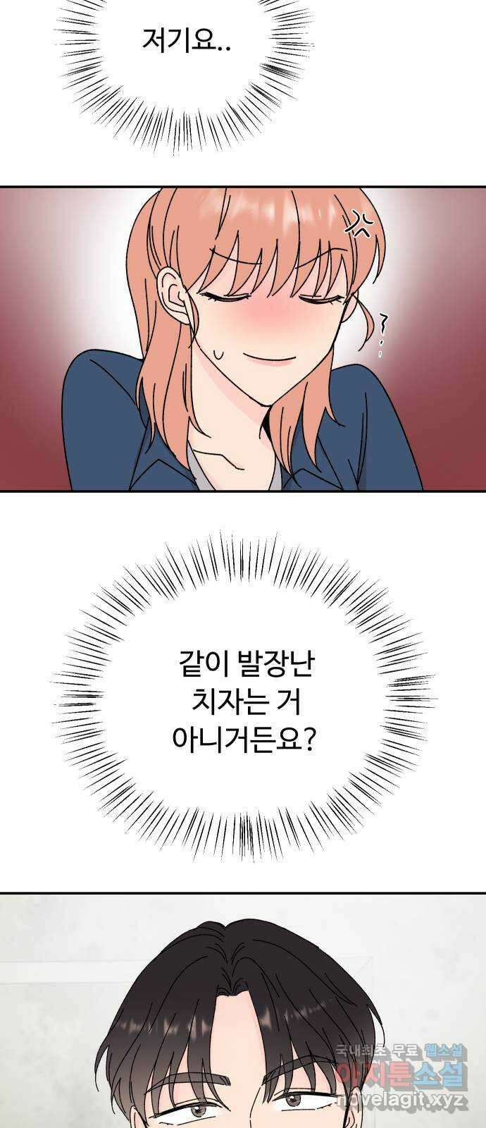 트러블리걸 3화 45