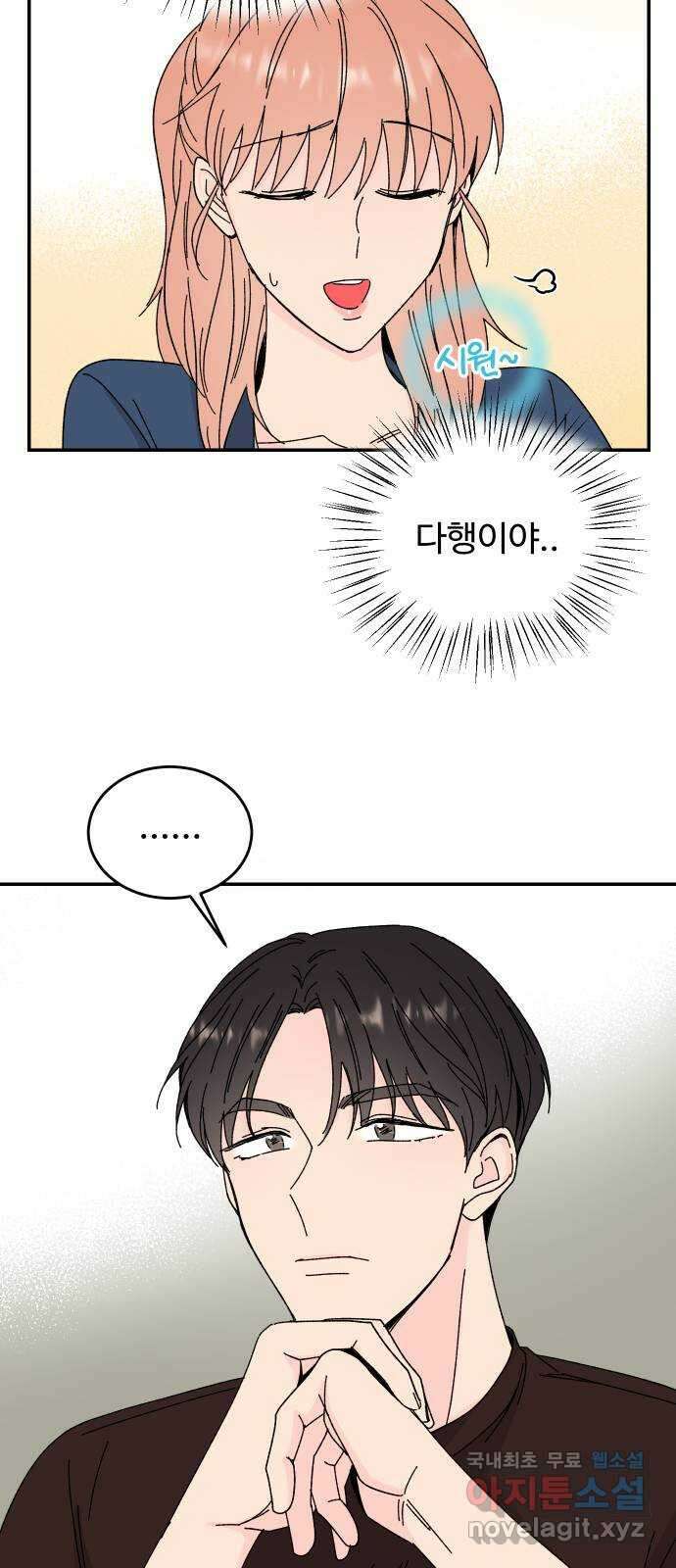 트러블리걸 3화 52