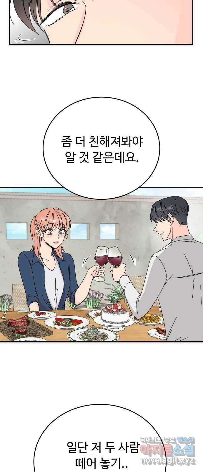 트러블리걸 3화 59