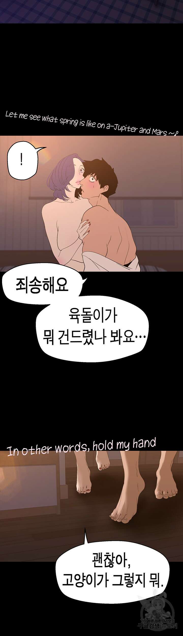 멋진 신세계 192화 2