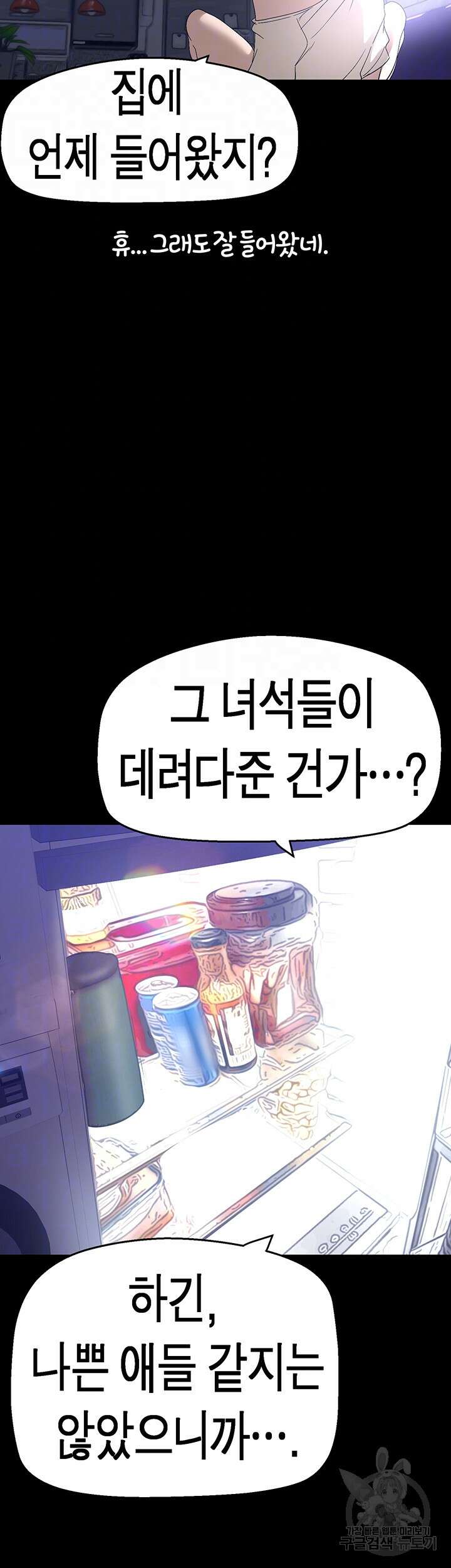 멋진 신세계 192화 9