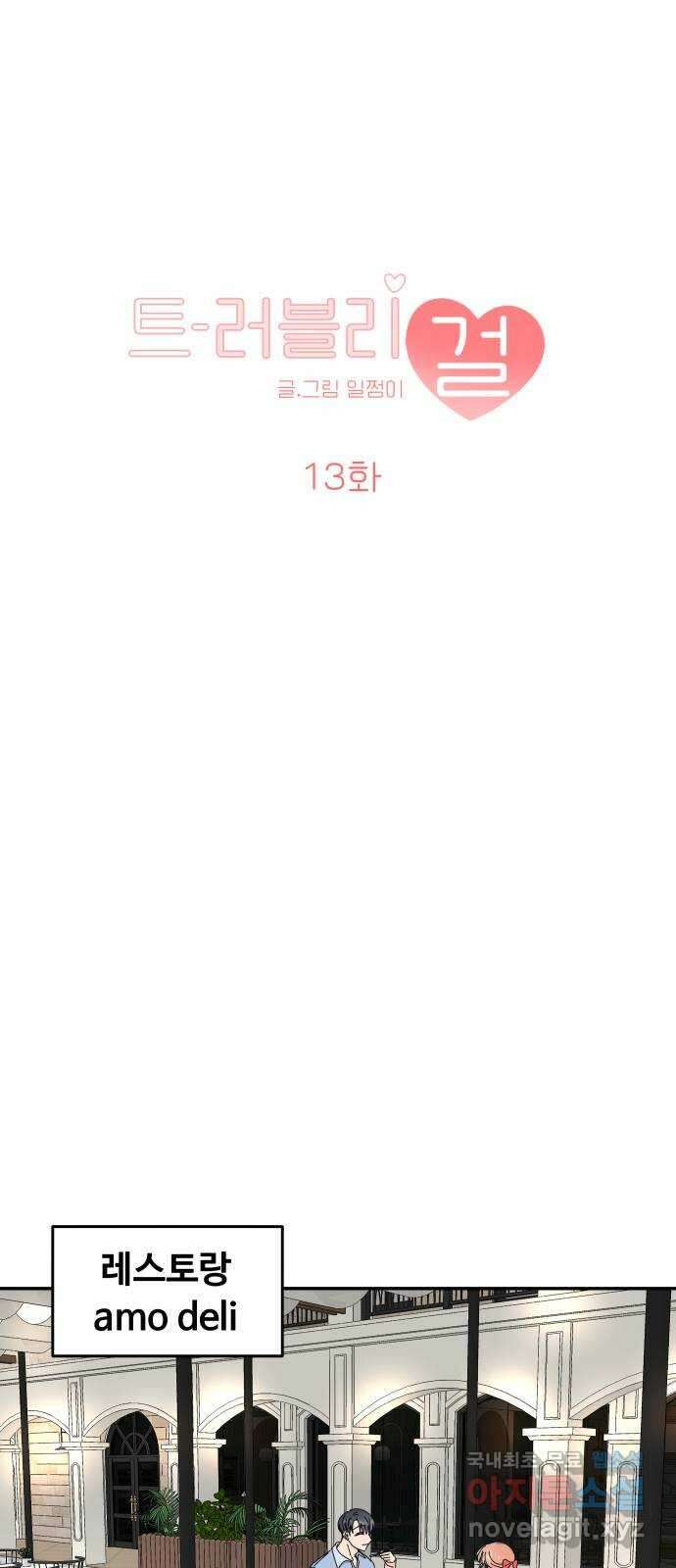 트러블리걸 13화 1
