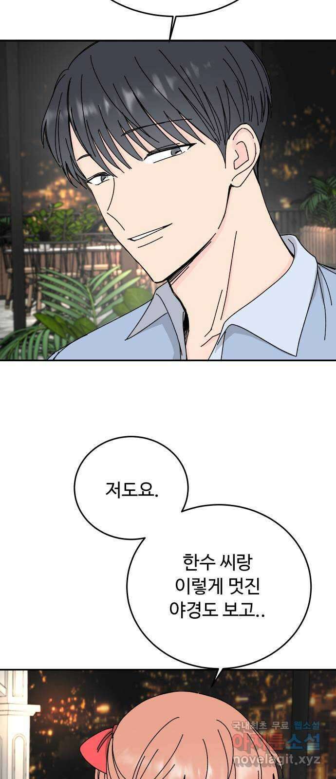 트러블리걸 13화 5