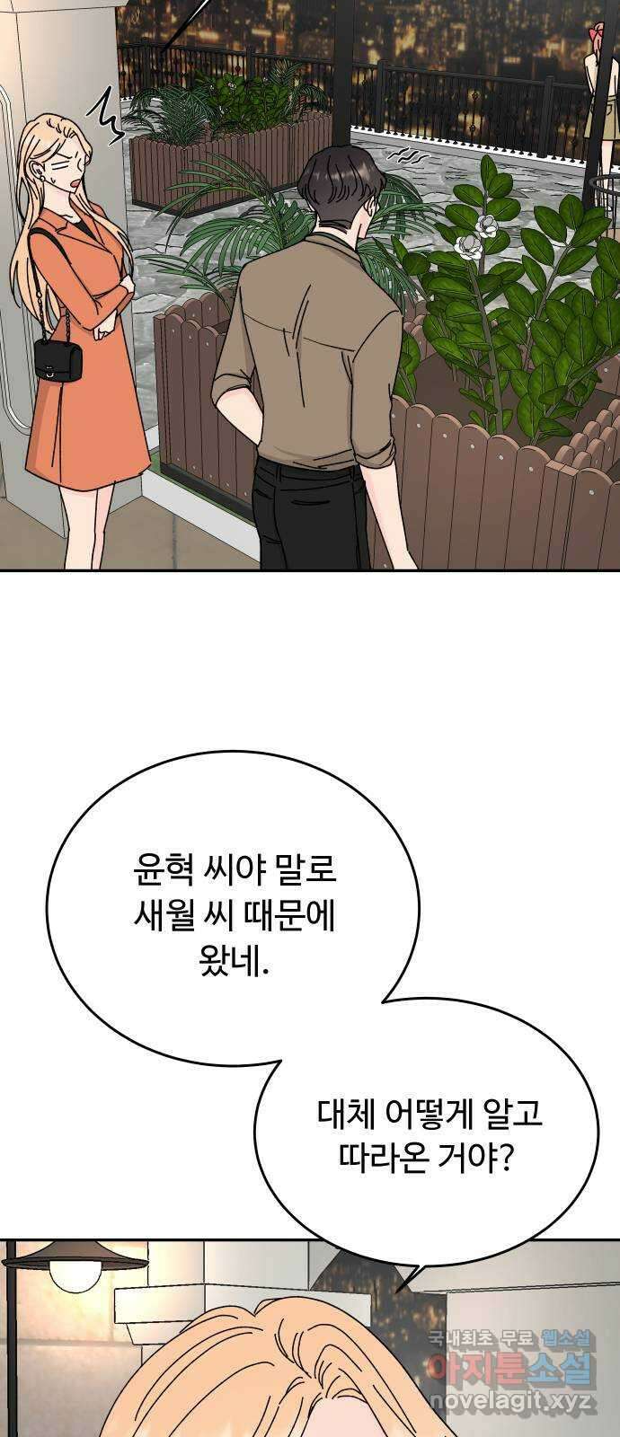 트러블리걸 13화 9