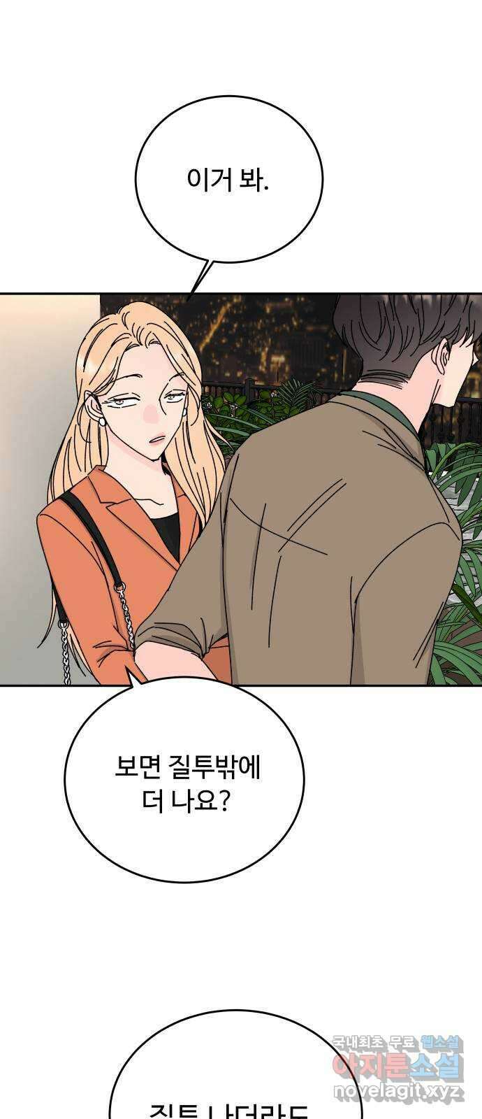 트러블리걸 13화 25