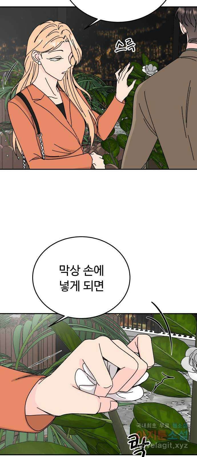 트러블리걸 13화 29