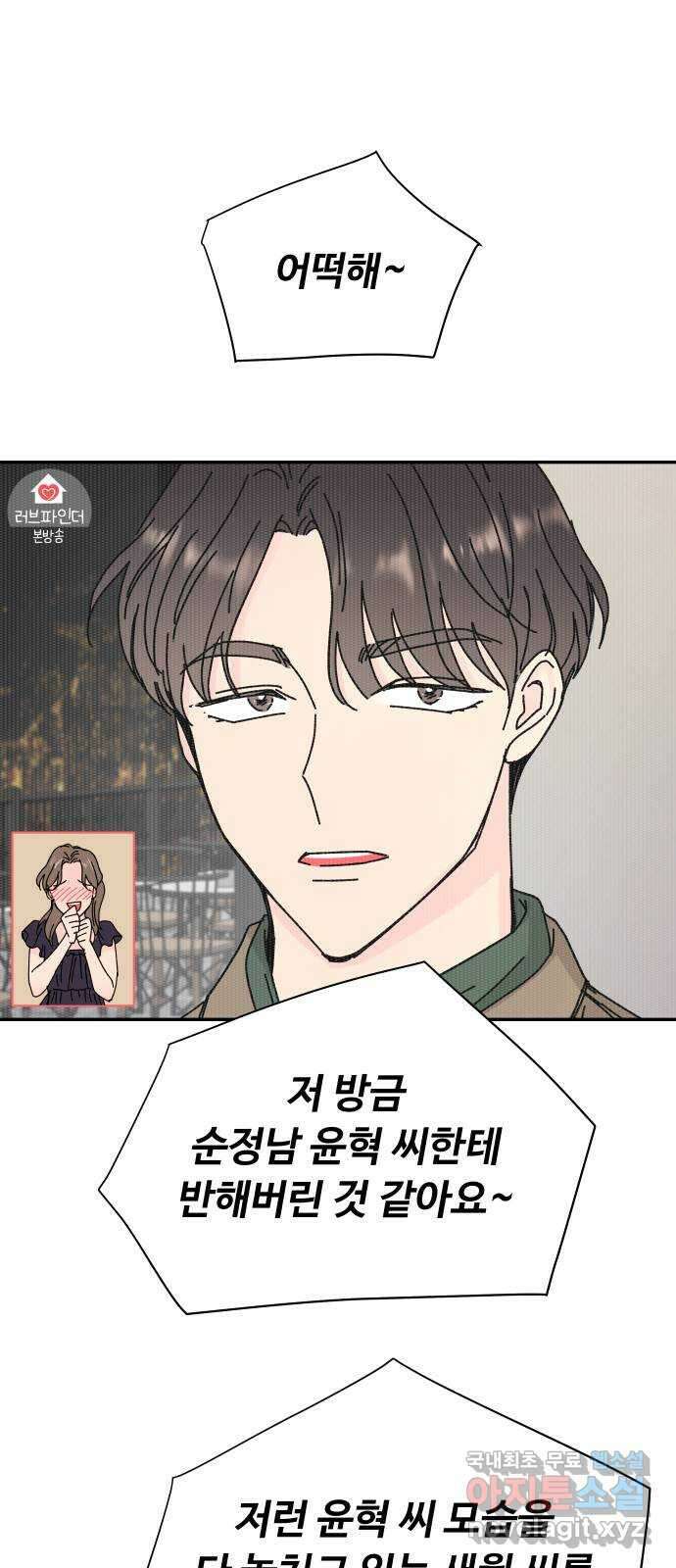 트러블리걸 13화 34