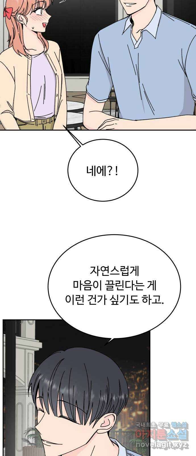 트러블리걸 13화 38