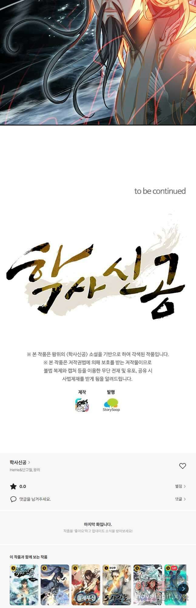 학사신공 267화 33