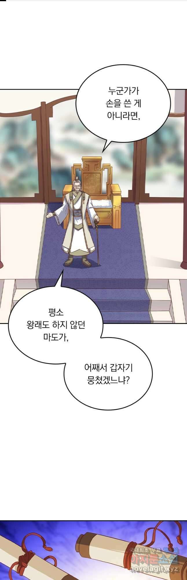 술사전기 123화 1