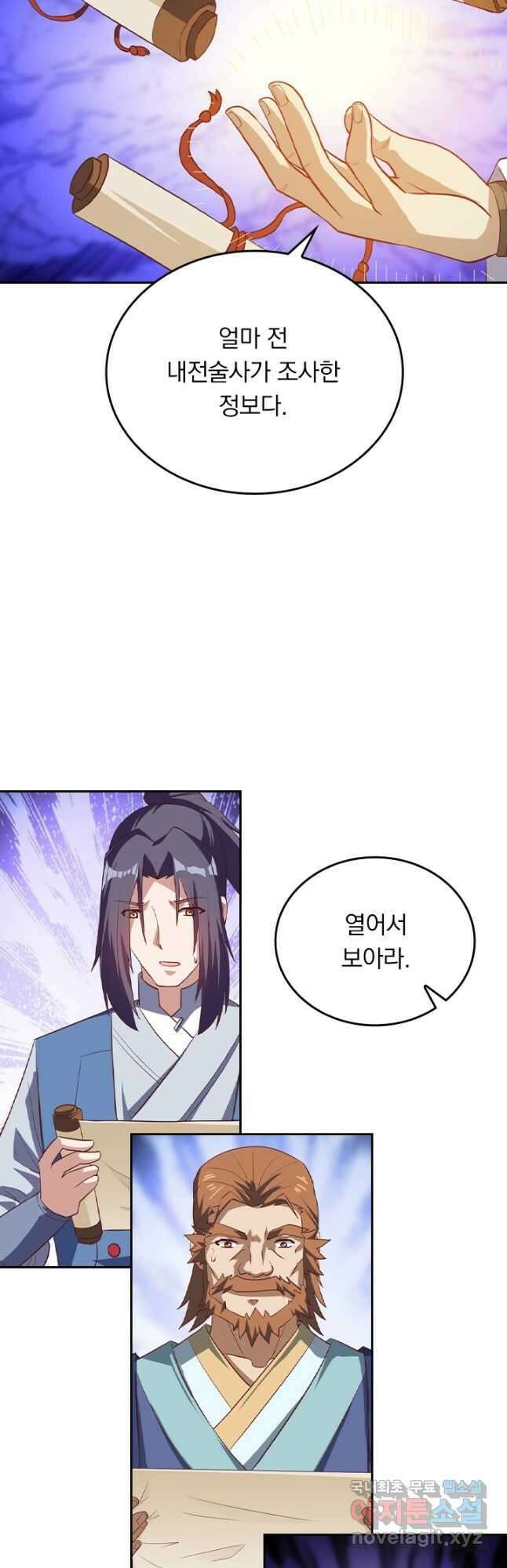 술사전기 123화 2