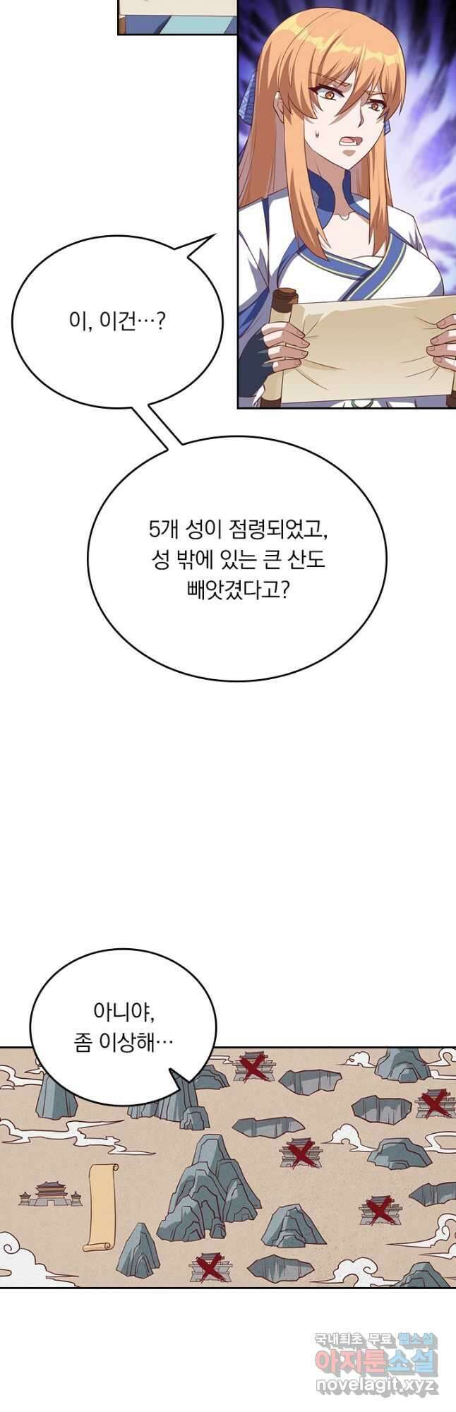 술사전기 123화 3