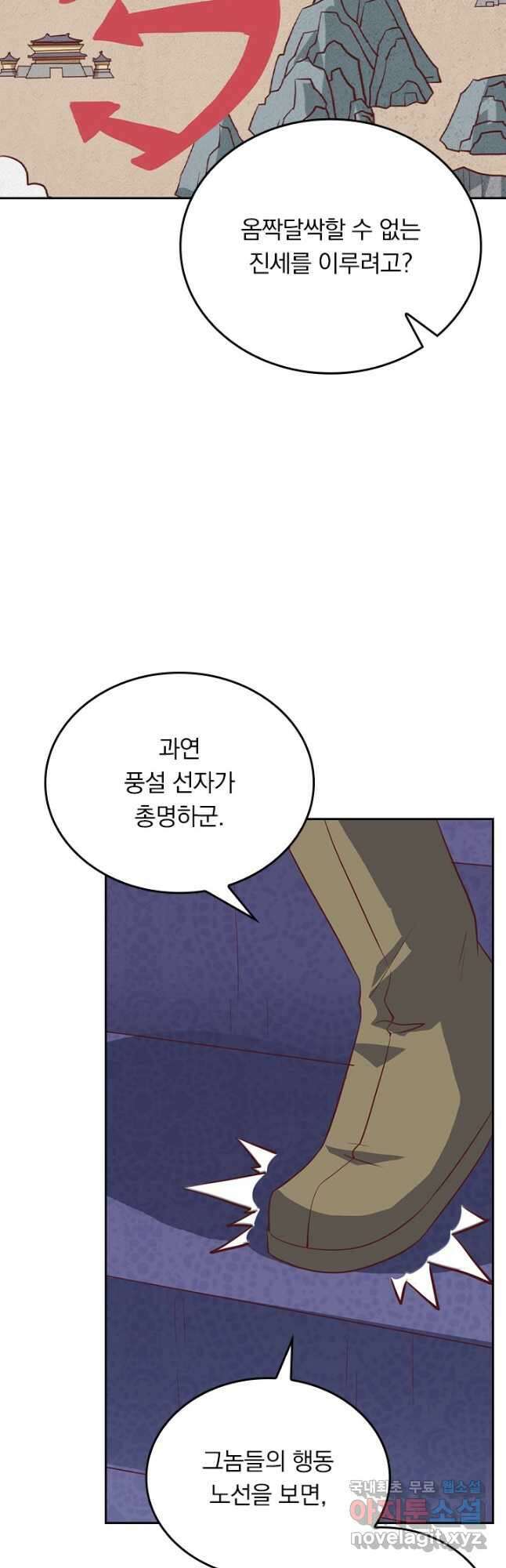 술사전기 123화 6