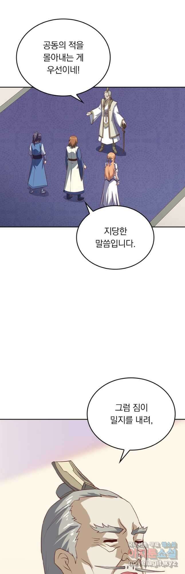 술사전기 123화 8