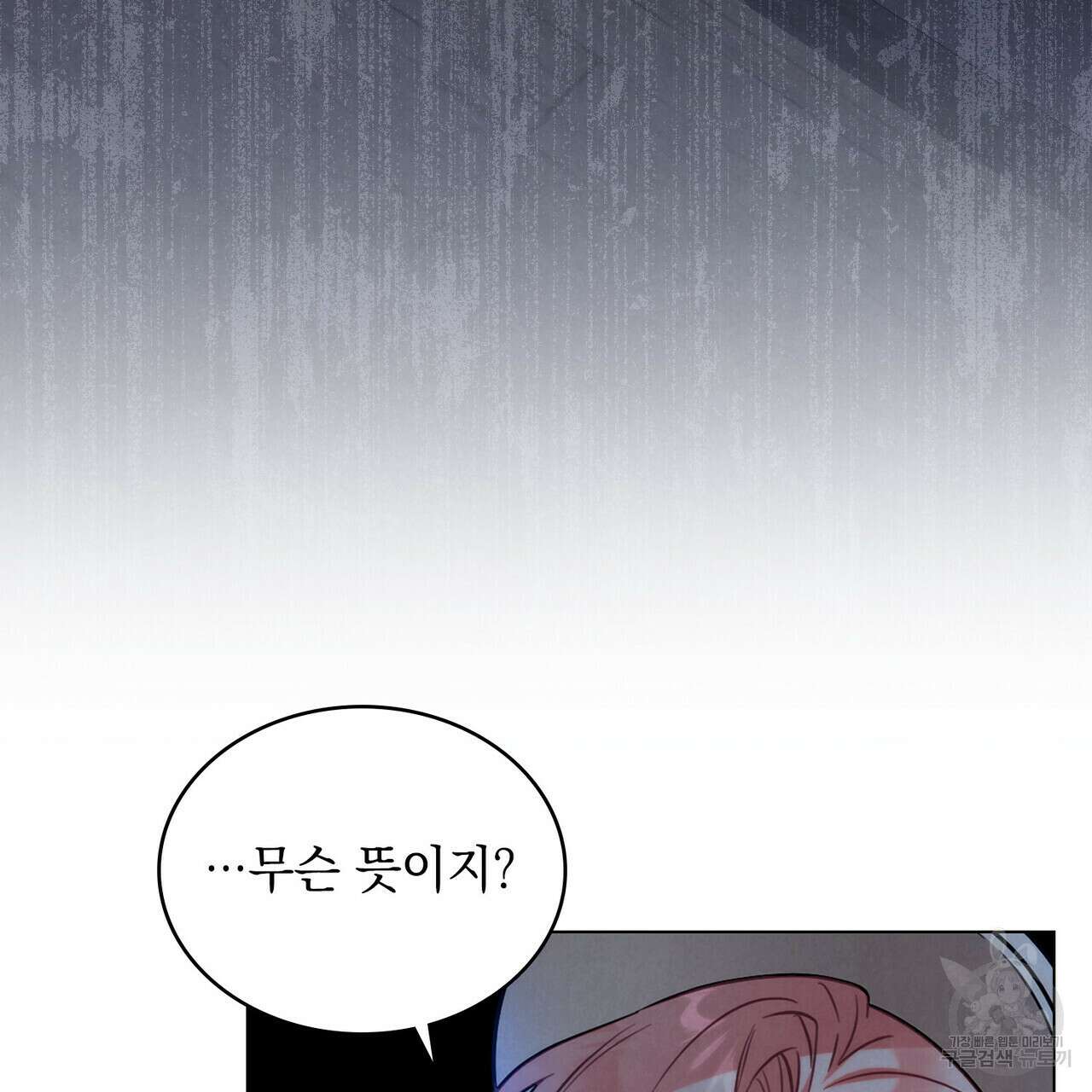 황금빛 여명이 너를 비추리 60화 3